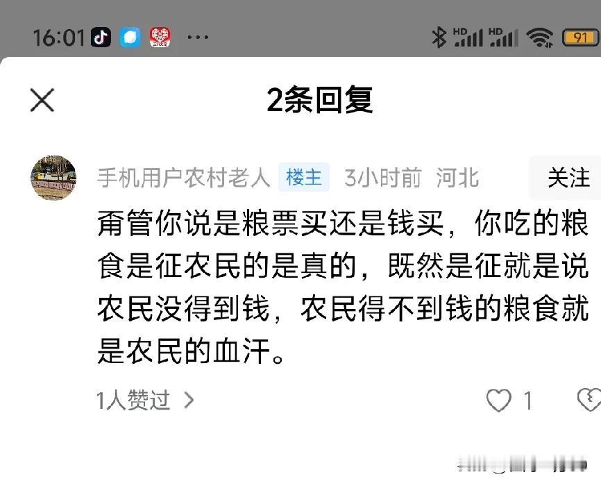 农民说以前城里人吃的粮食，是国家征收的公粮，农民没得到钱，是农民的血汗。这种逻辑