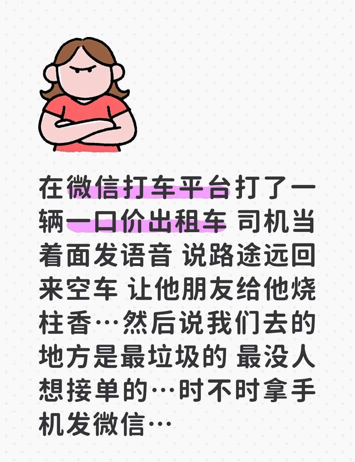 是不是放假回村里打车是犯罪啊？
请问这样打车是不是犯法了 还是应该承包司机回程的