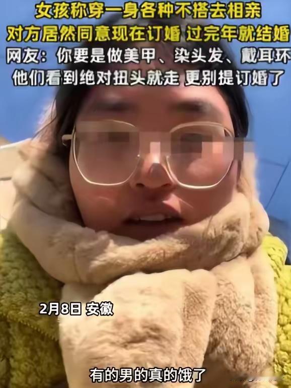 万万没想到！安徽一女子为了躲相亲，故意把自己打扮得土气又普通，本想直接把对方劝退
