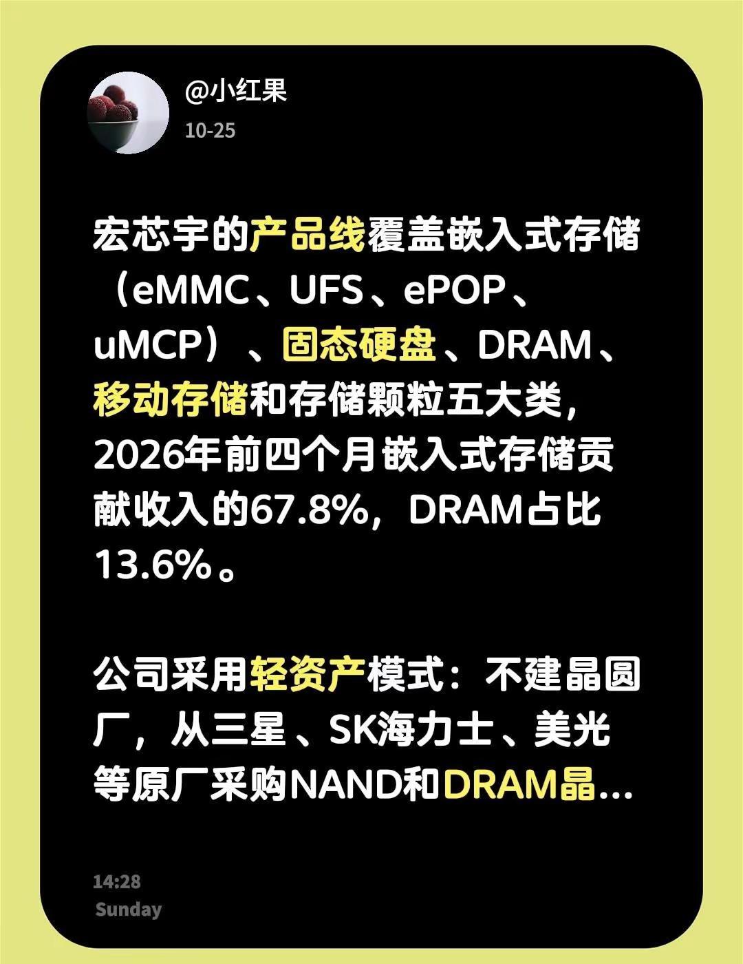 宏芯宇的产品线覆盖嵌入式存储（eMMC、UFS、ePOP、uMCP）、固态硬盘、