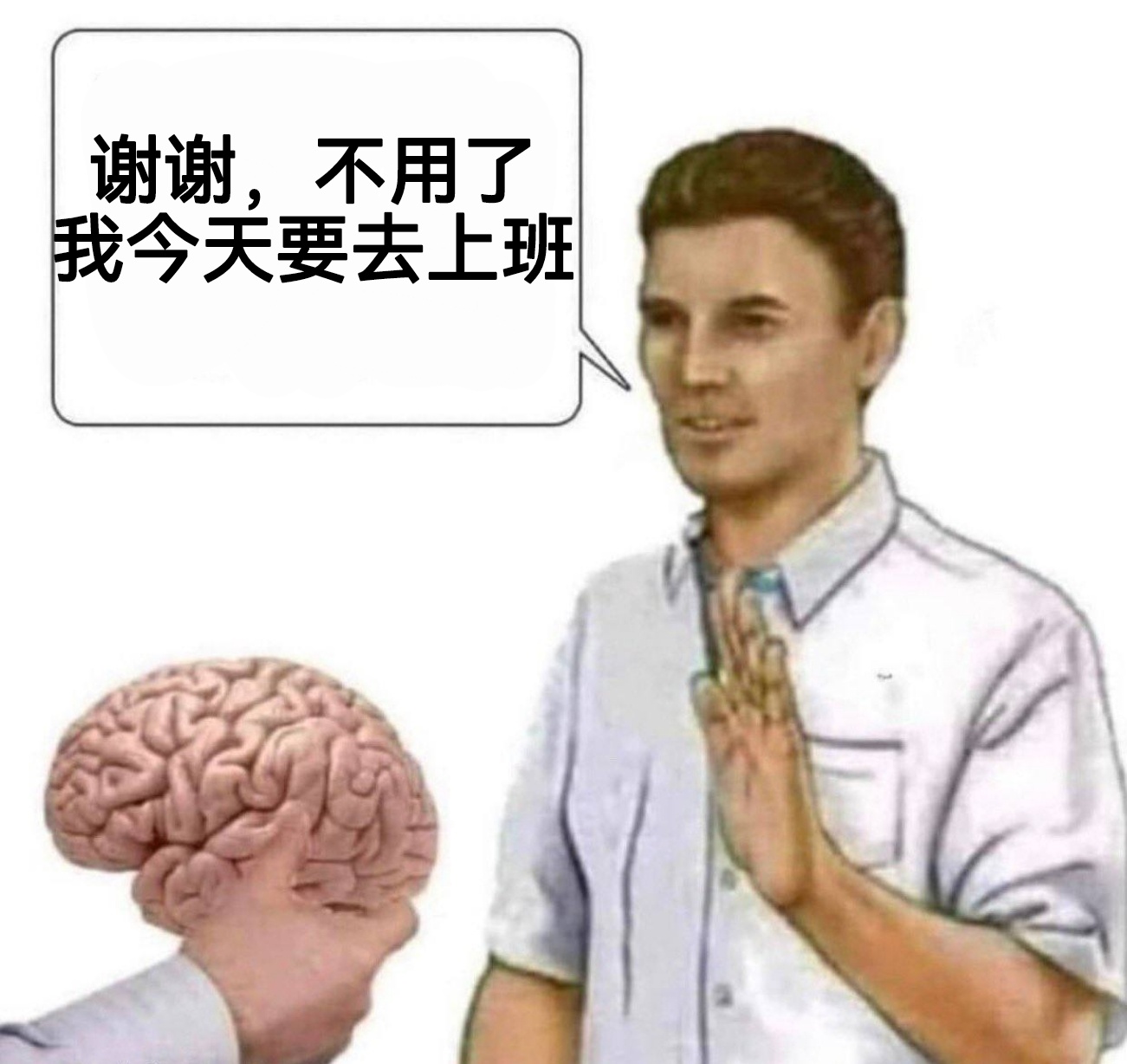 谁上班带脑子啊！#上班发疯实录##今日memes##迷惑行为大赏# ​​​