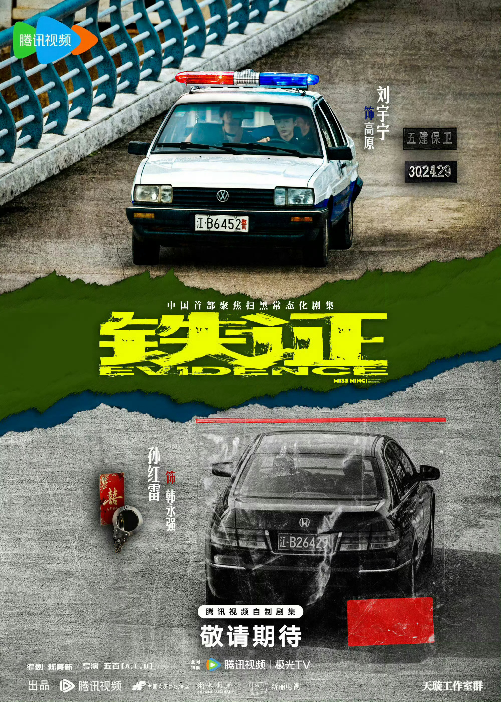 刘宇宁只有一部待播剧了是的，就是这部我国首部体现扫黑常态化的，中宣部专项支持 ，
