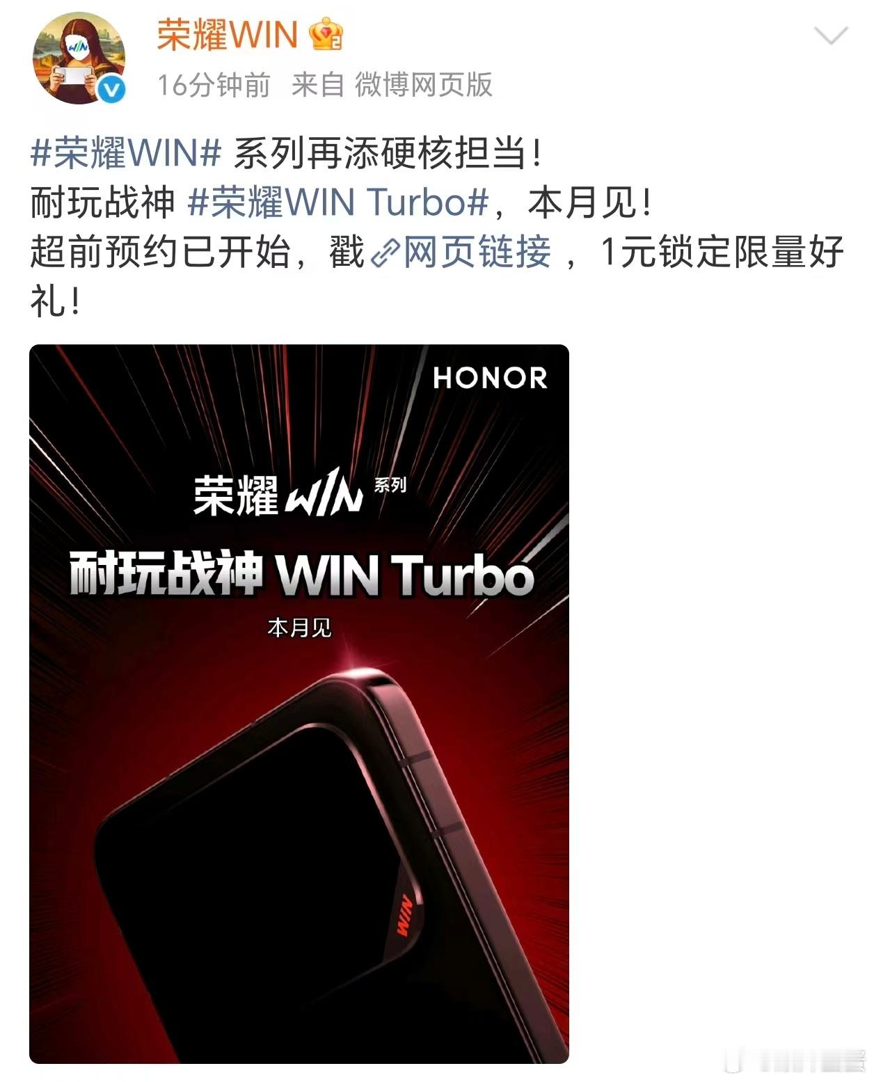 荣耀WIN又开始大杀四方了既荣耀WIN、荣耀WIN RT之后，荣耀WIN Tur
