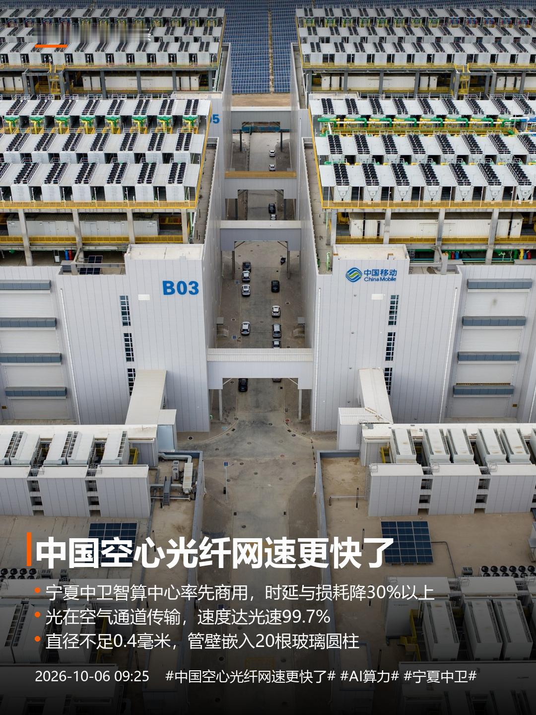 刷到央视新闻这条微博时，我正卡在一段视频加载里——中国空心光纤网速更快了。说是宁