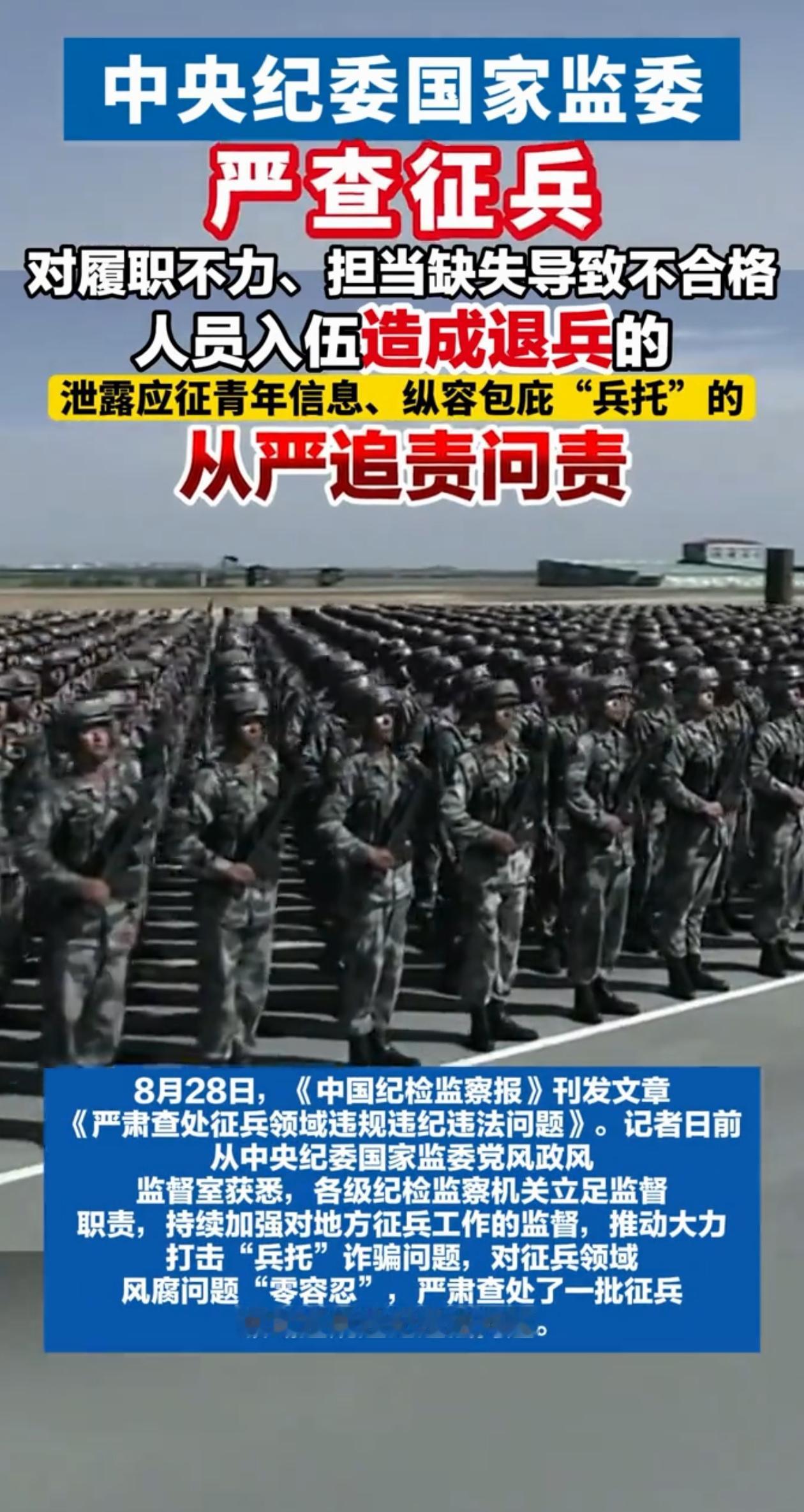 亮剑征兵乱象！严厉打击兵托诈骗，失职渎职一律从严追责