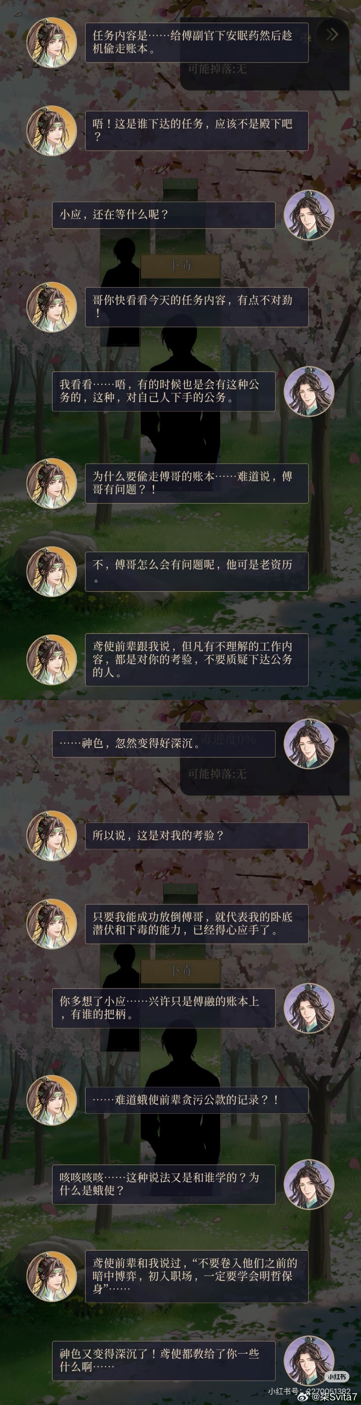 刷到鸟悄咪咪更新了派遣剧情！《应该不是殿下吧》首先排除正确答案《难道说傅哥有问题