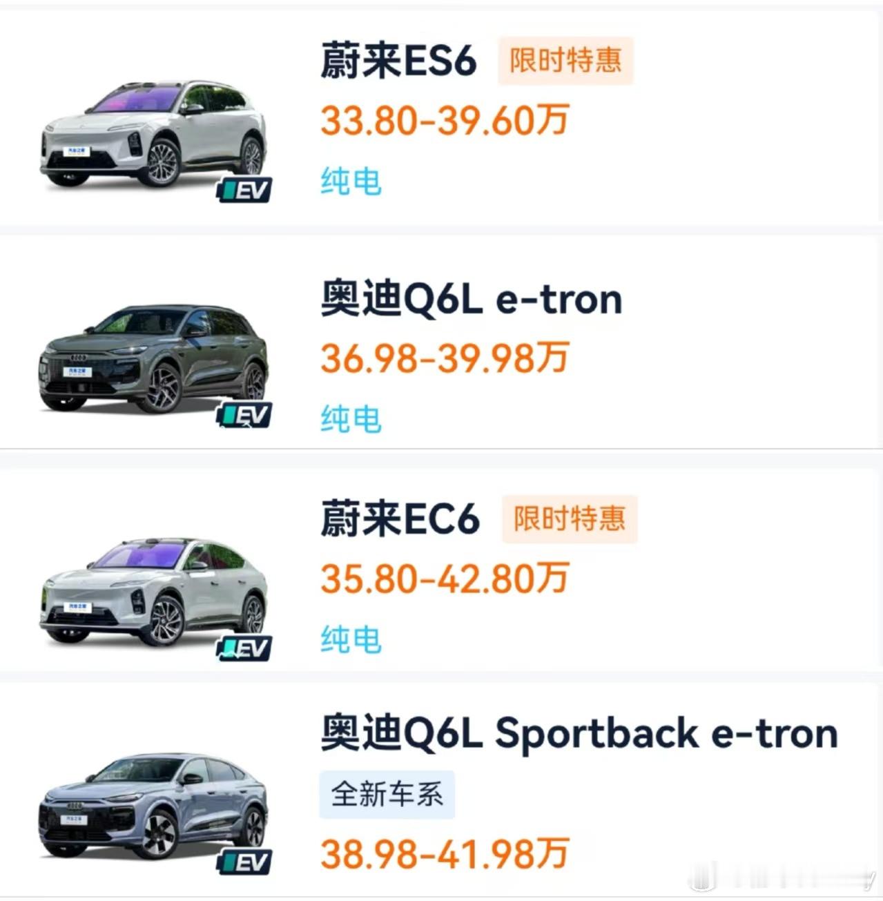 新上市的奥迪Q6L电动，标配107度电池这价格无限接近蔚来ES6如果你需要一台3