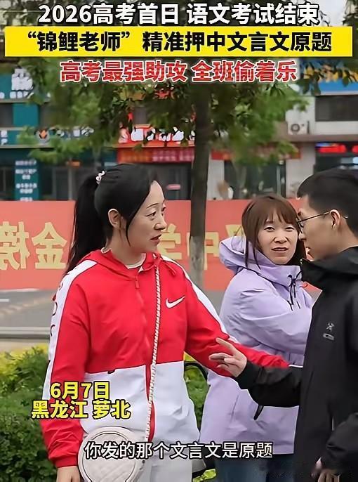 黑龙江一男生走出考场，一路狂奔找到语文老师，老师以为男生考砸了，不料，男生却说：
