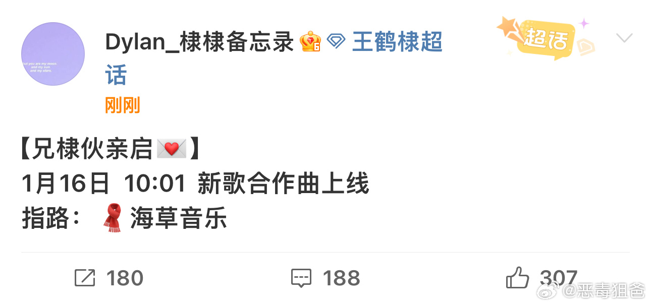 王鹤棣对接通知新歌合作曲要上线了不会是和露丝合作的吧我真的要期待了 