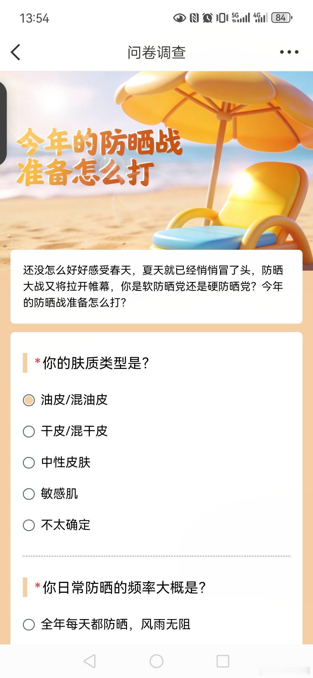 今年的防晒战准备怎么打 我其实对于防晒很简单，主要是准备防晒衣和防晒伞，一般通过