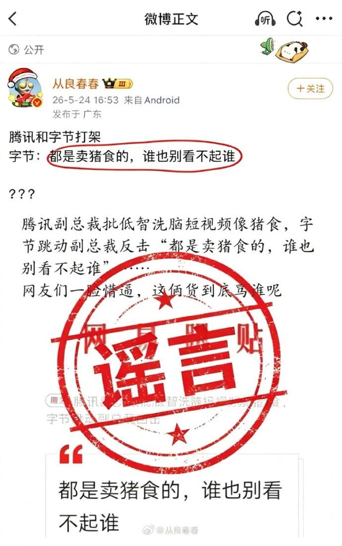 #抖音副总裁辟谣短视频猪食言论#【抖音副总裁：谣言，我没有说过这样的话】近日，有