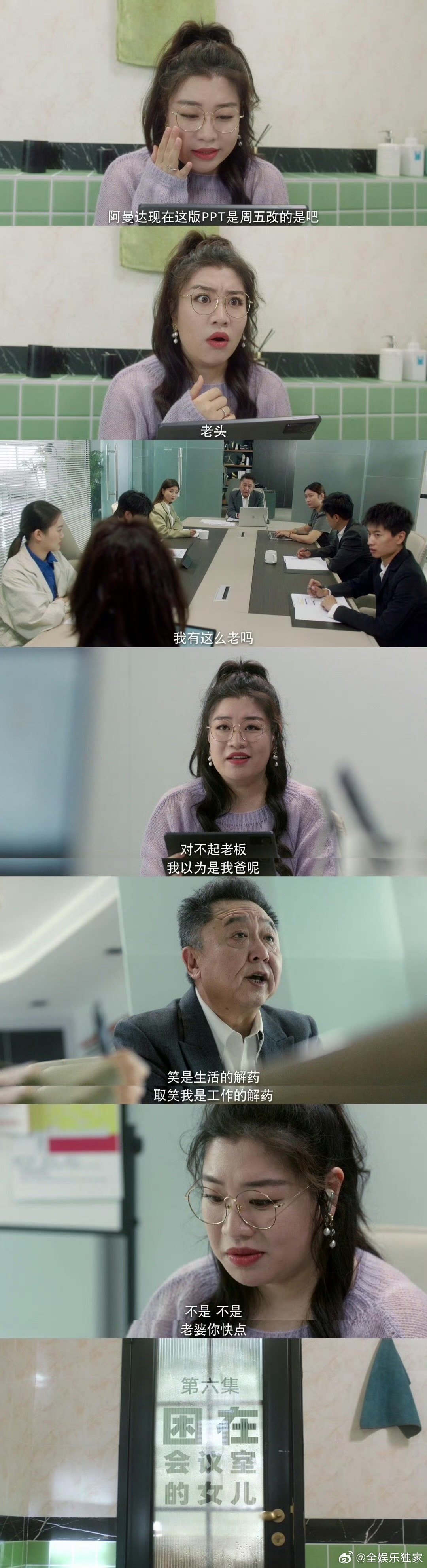 《大爷与有爱》的职场剧情，没有夸张，全是打工人的日常罢了 