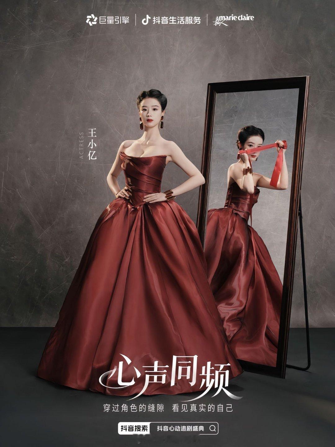 抖音心动追剧盛典女演员心声同频镜像照翟一莹 谭盐盐 黄玲 侯呈玥 孟娜 余茵 王