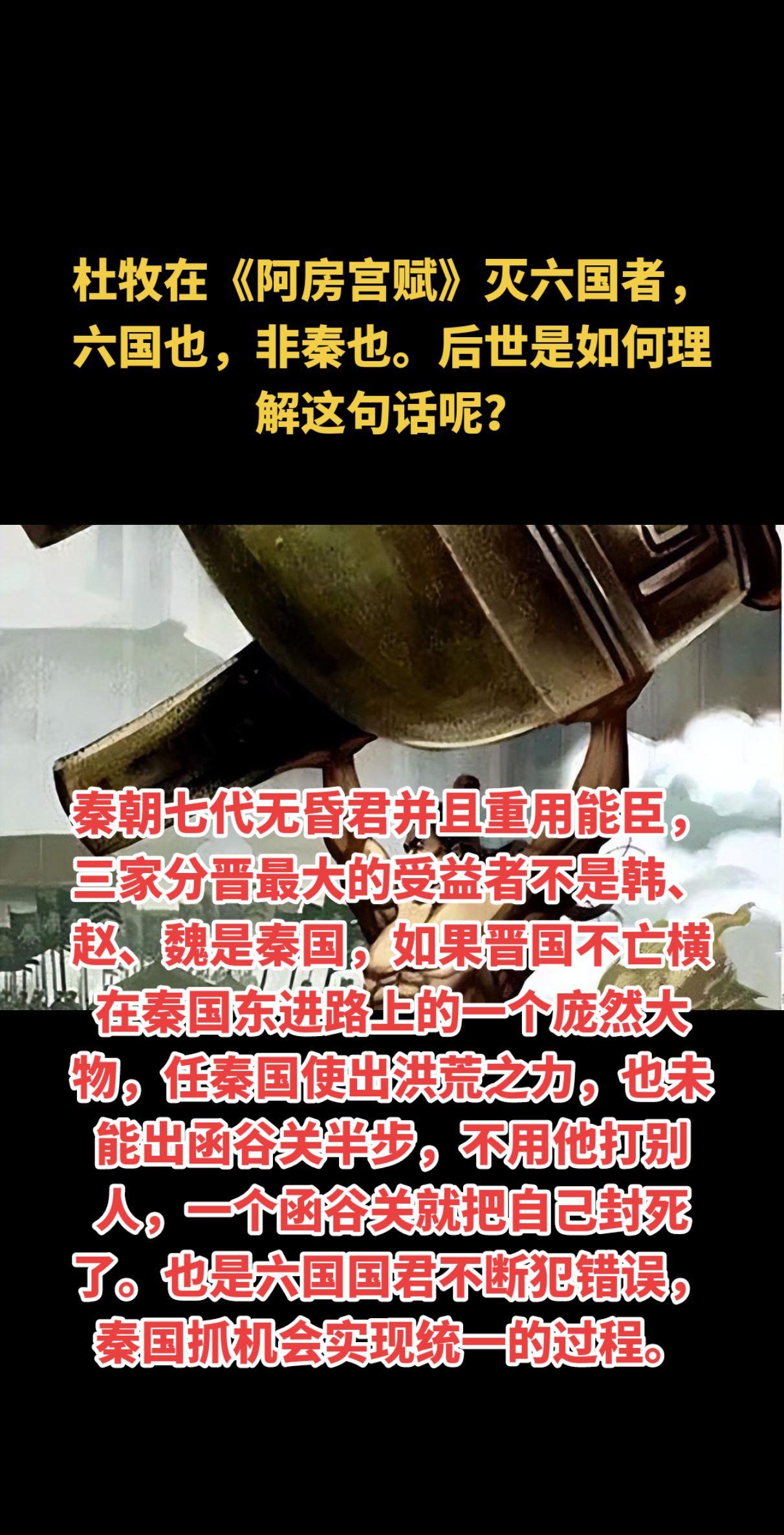 秦朝七代无昏君并且重用能臣，三家分晋最大的受益者不是韩、赵、魏是秦国...