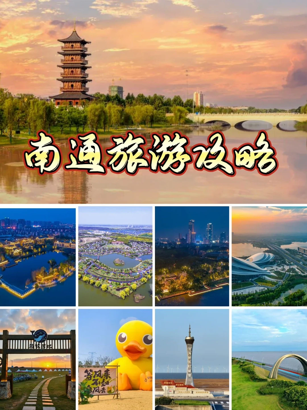 江苏南通，江海在此相拥，夏日在此相逢