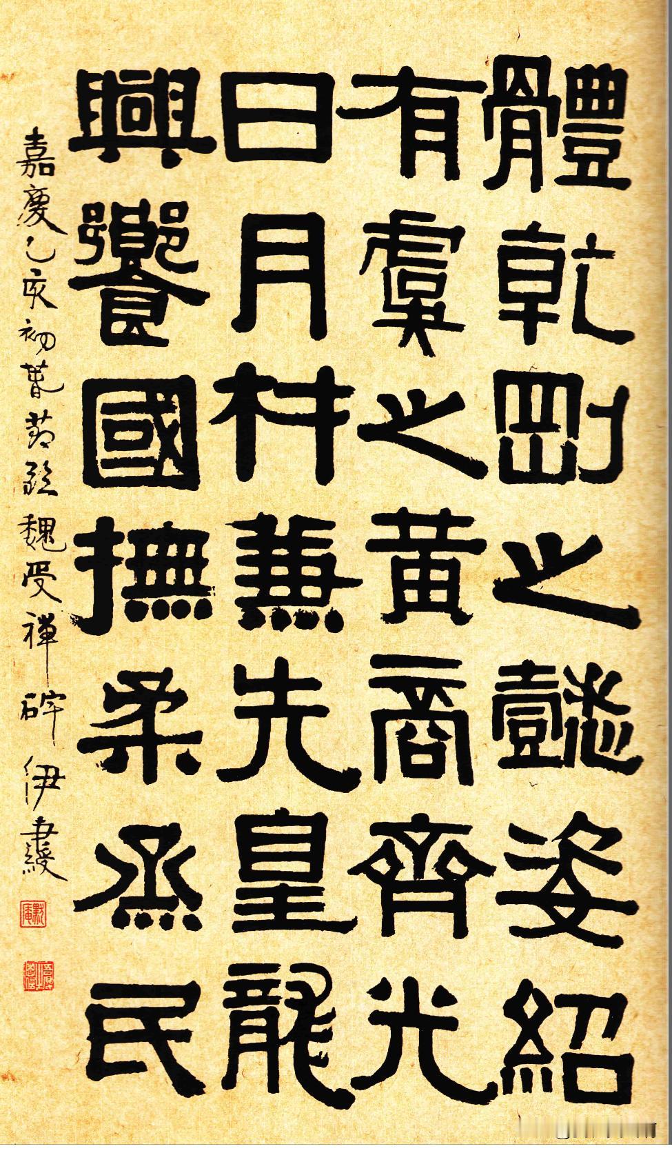 伊秉绶的倔强
清代流行碑派书法
大家都追求所谓的金石气
清道人李瑞清笔画哆哆嗦嗦