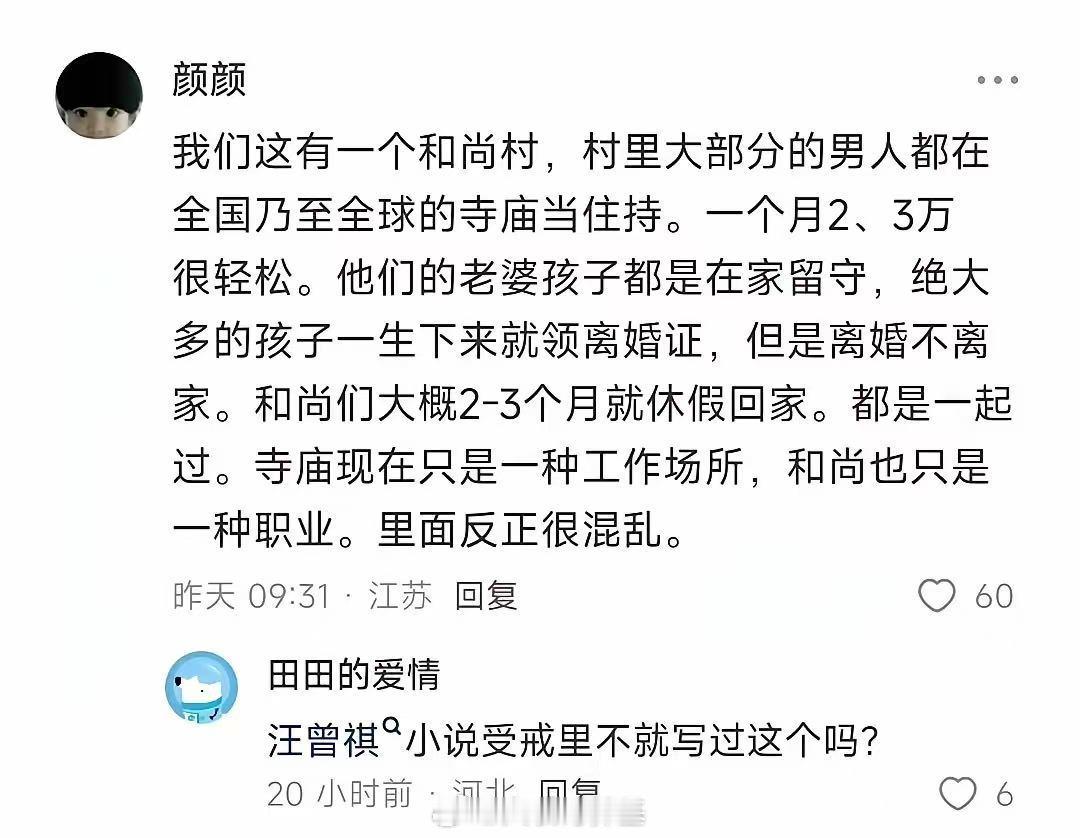 现在寺庙只是一个工作场所，和尚只是一种职业？是这样吗？[流汗]少林寺住持释永信被