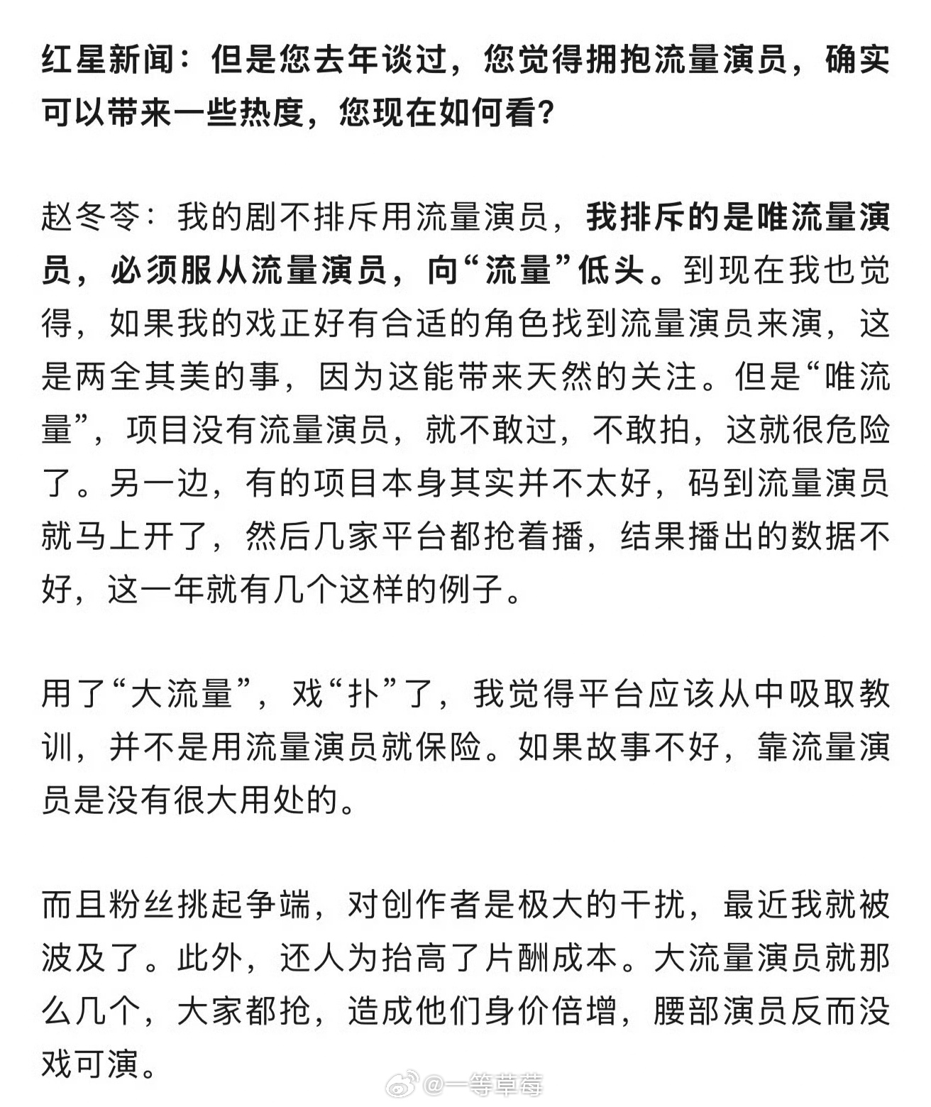 编剧赵冬苓：平台“唯流量论”，剧本过了还一定要找流量演员，为了迁就流量演员改剧本