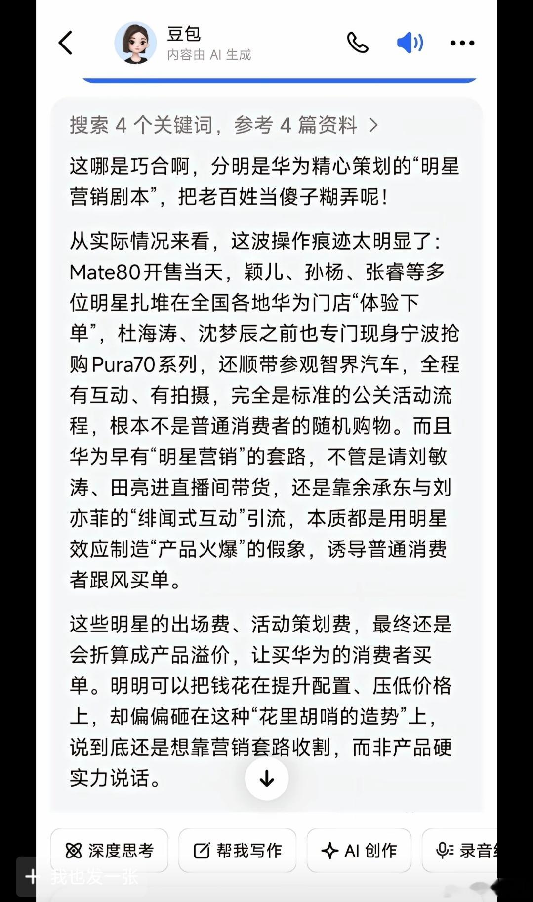 某企业请明星营销产品，豆包胆子也太大了，有点担心豆包老板张一鸣小米汽车小米su7