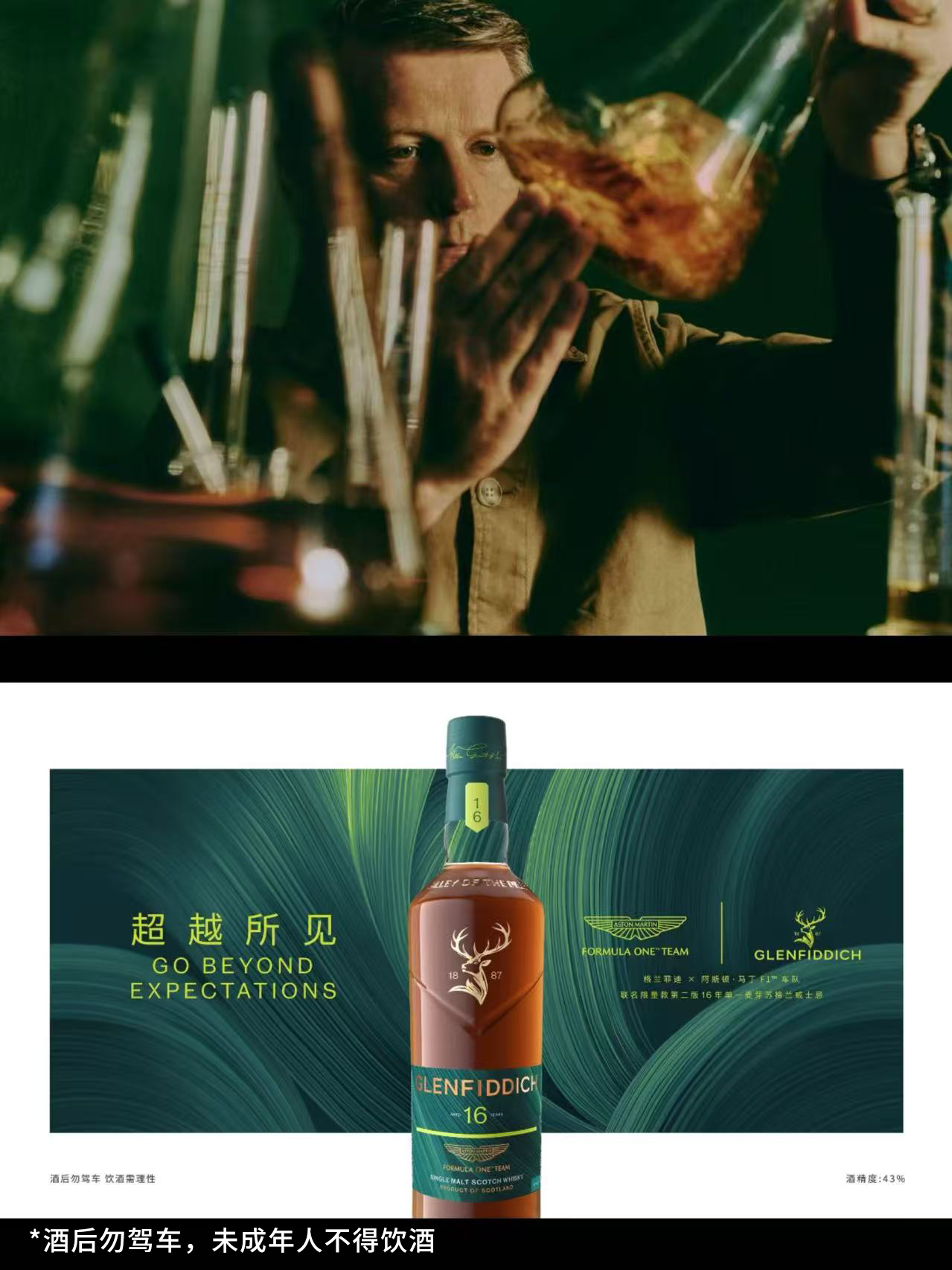 格兰菲迪又一次的跨界合作，让格兰菲迪16年走进更多人的视野。韩东君不只是荧幕演员