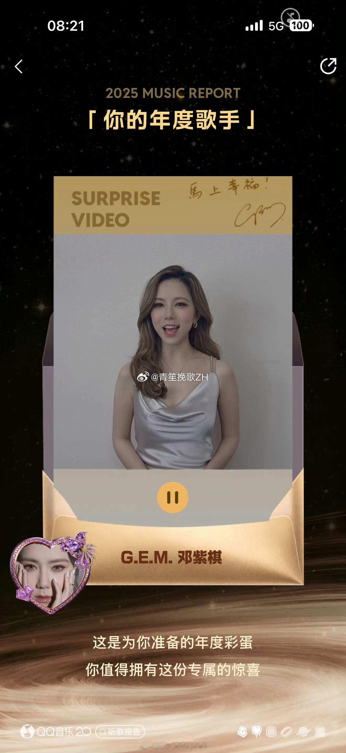 QQ音乐年度听歌报告通勤路上、加班到很晚、一个人发呆的时候，她的声音总是在耳边。