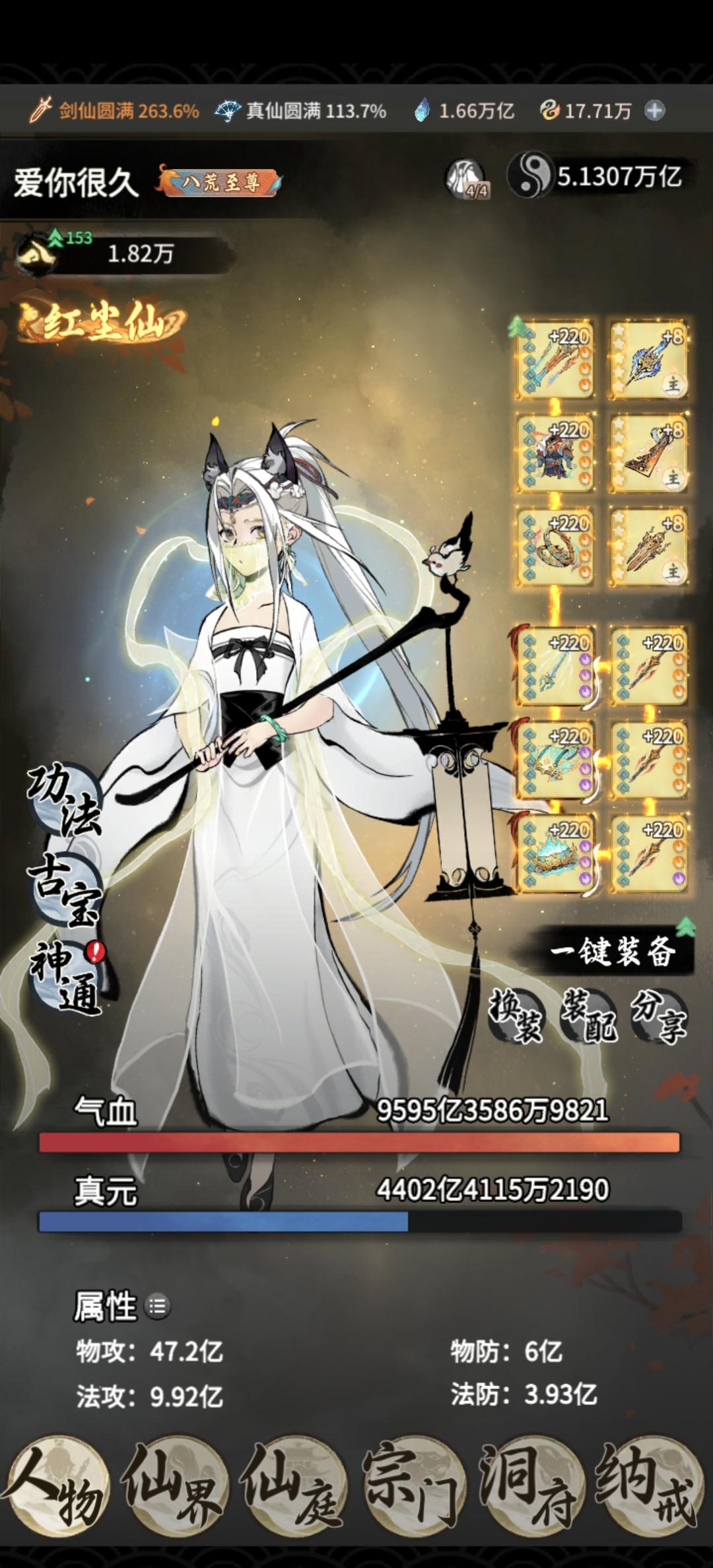 真仙纪录，再创新高