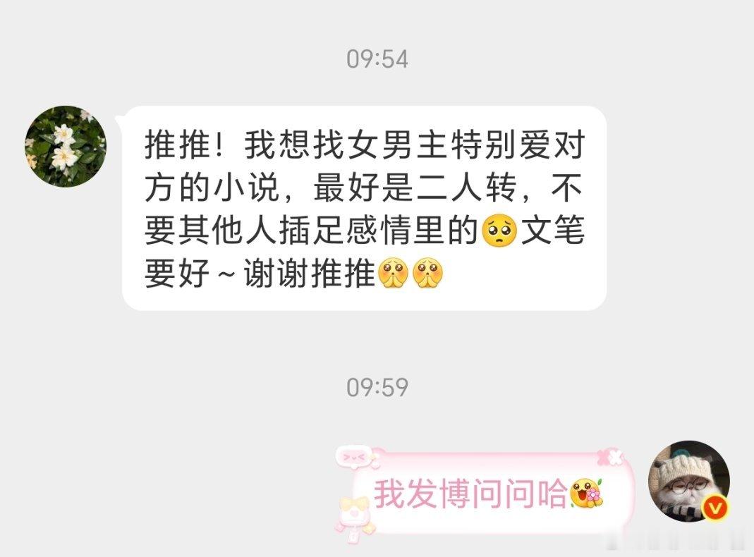 我想找女男主特别爱对方的小说，最好是二人转，不要其他人插足感情里的🥺文笔要好～