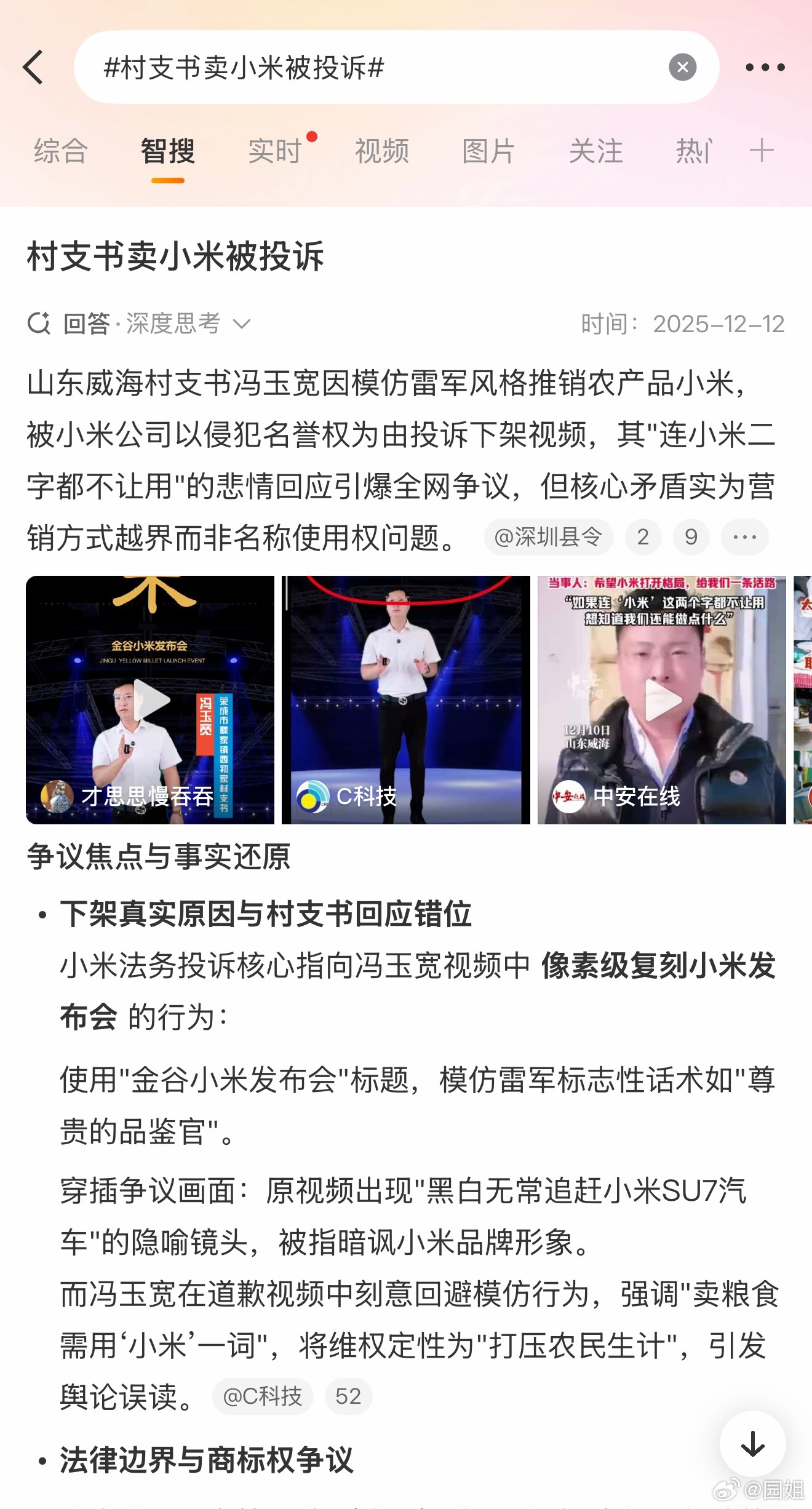 #村支书卖小米被投诉#大早上看到这条热搜，大概了解下，怎么说呢，卖农产品没问题，