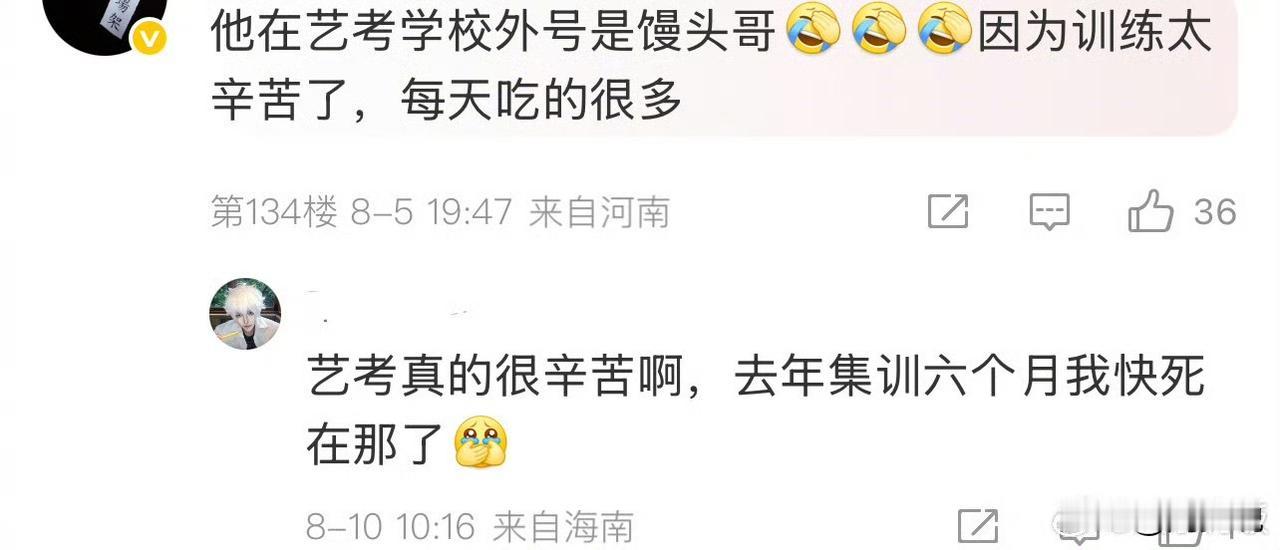 #MCN双量进阶计划#“笑哭！”有网友爆料，刘轩丞在艺考期间训练辛苦，为了补充能
