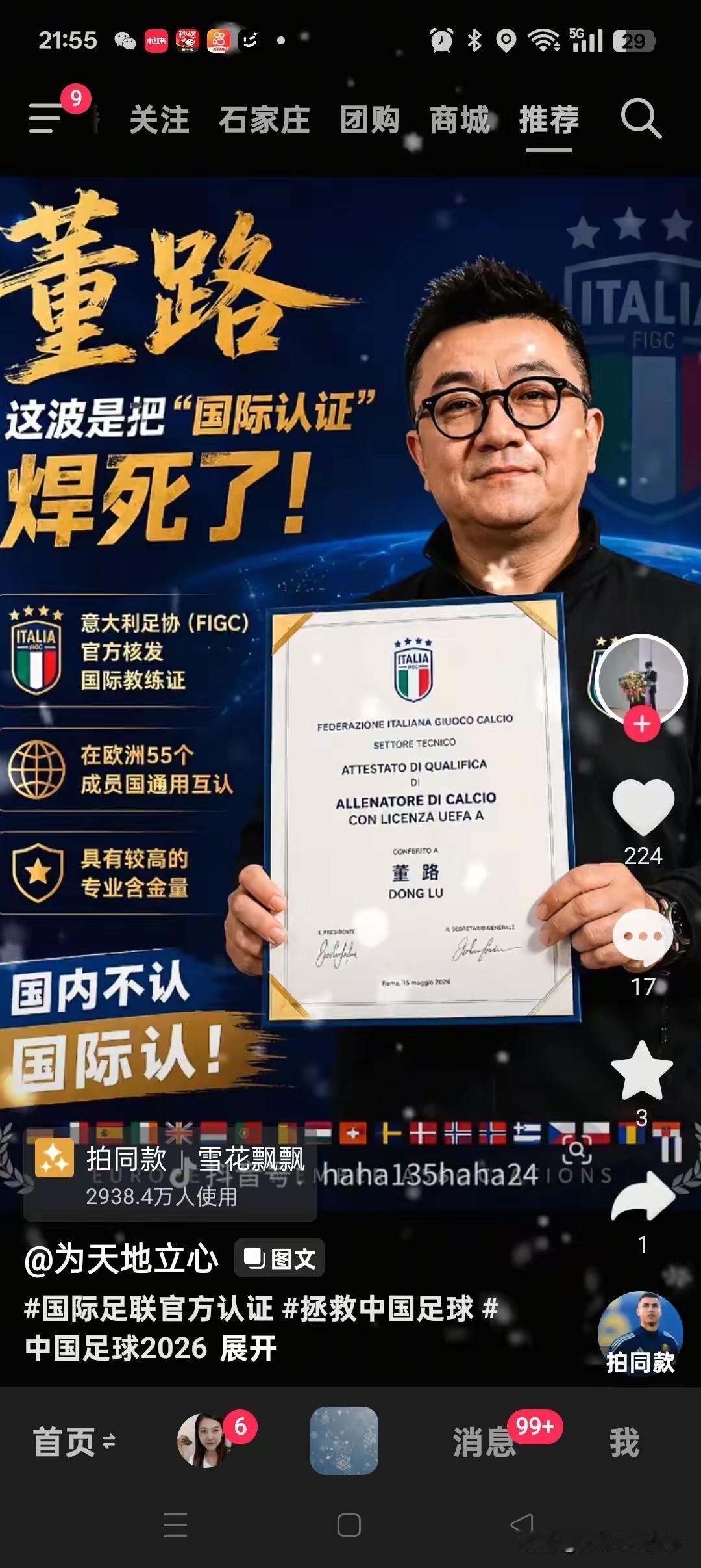 反转来了！董路终于拿下国际教练证，由意大利足协正式授予，欧洲55国全部互认。
 