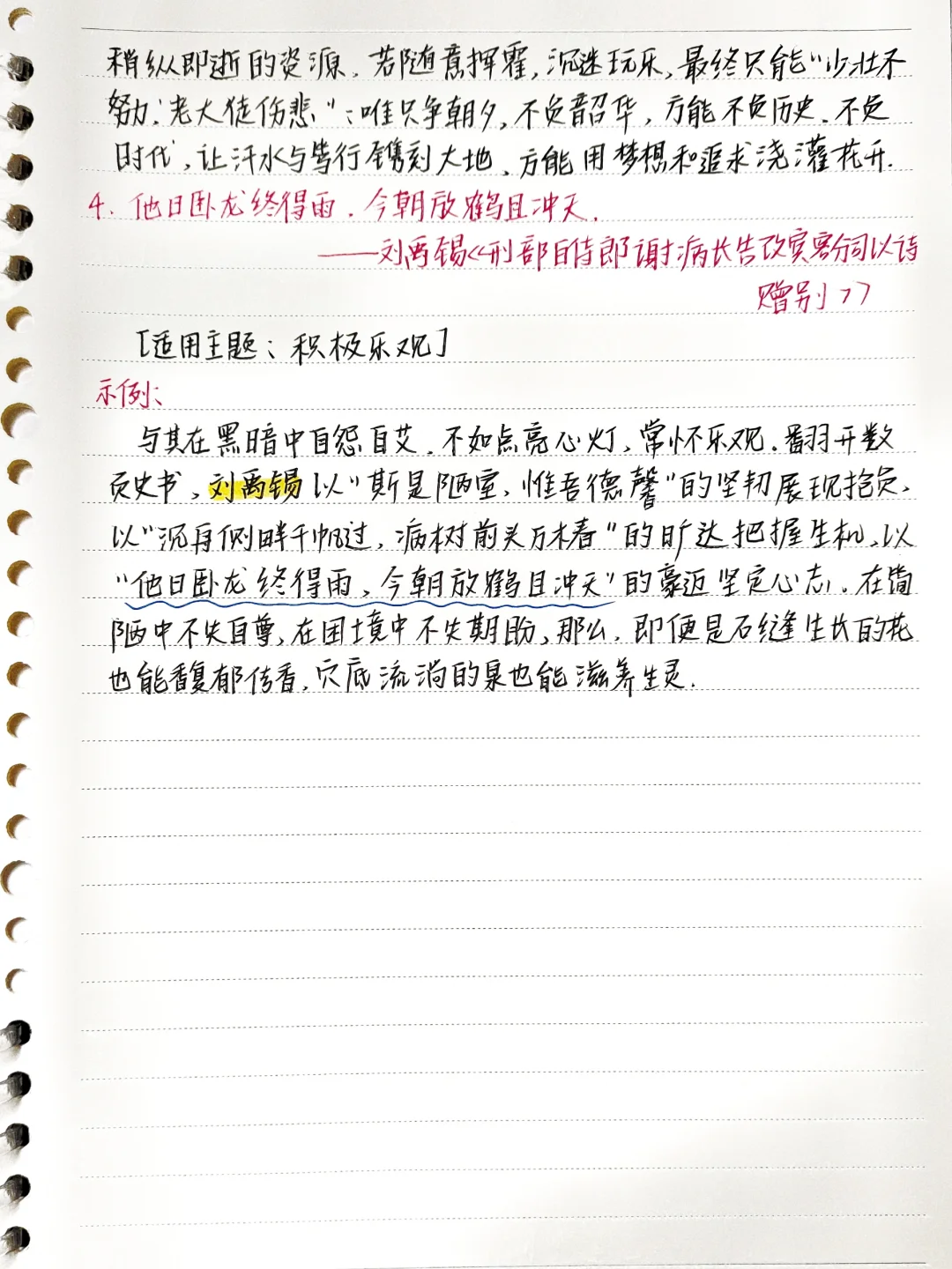 🔥绝美古诗词作文素材