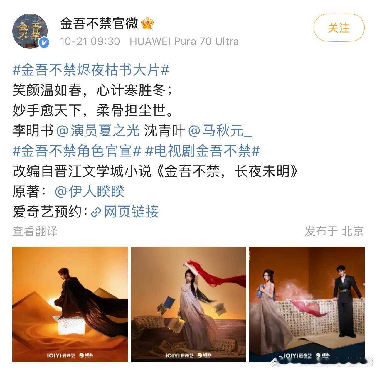 金吾不禁的男女配官宣，夏之光和马秋元 ​​​