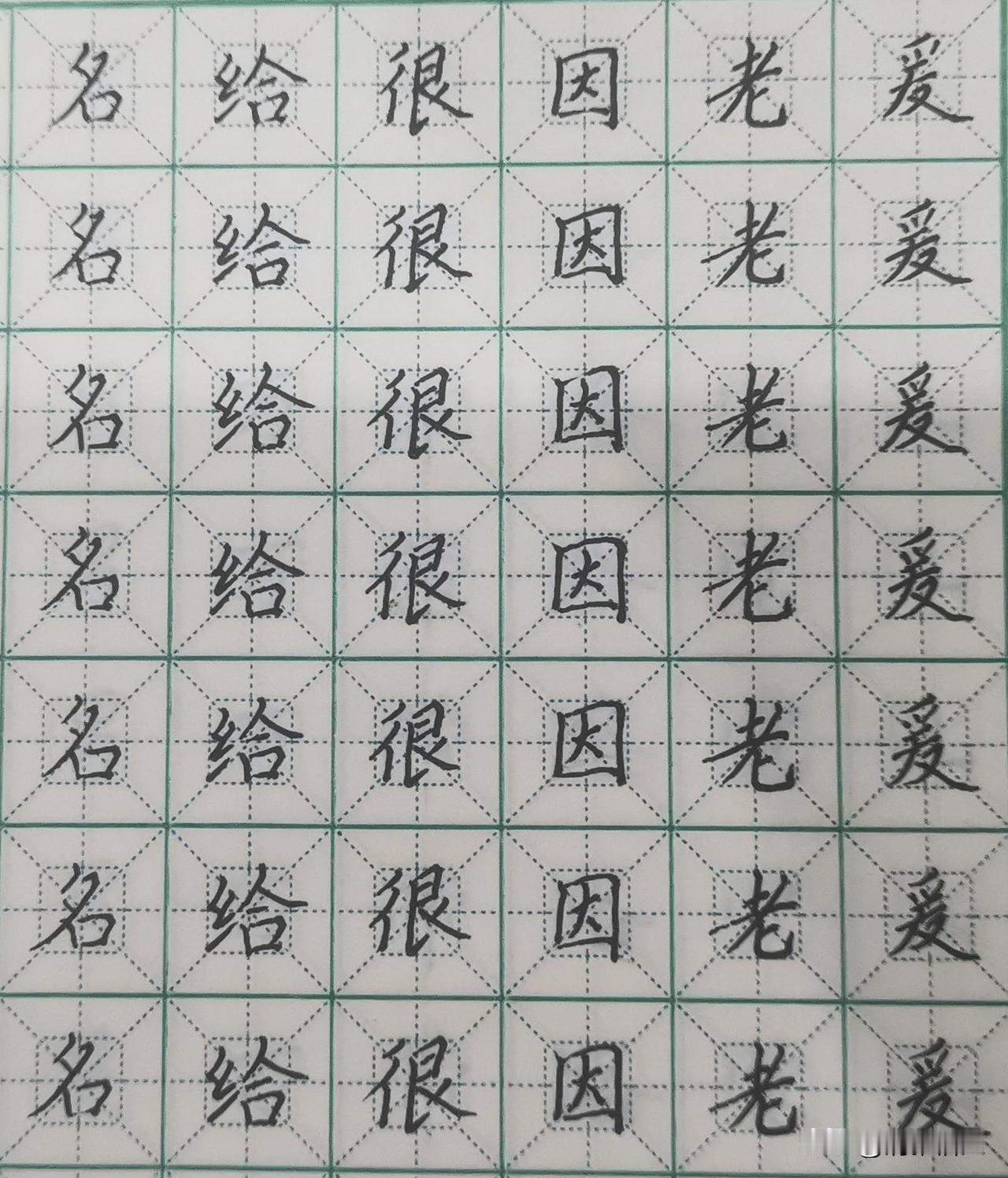 头条练字第1163天