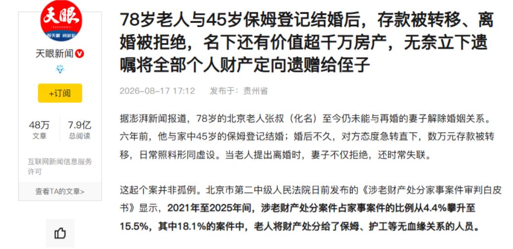北京，一老汉看到40多岁的保姆风韵犹存，女子还半推半就的跟老汉发生了关系，完事后
