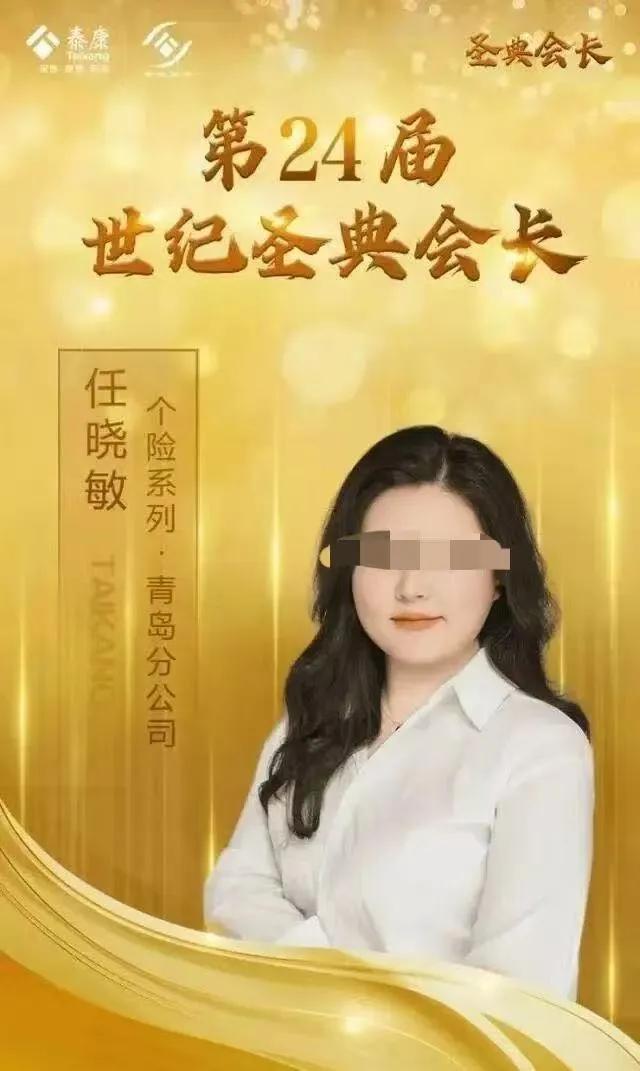 这太炸裂了，泰康人寿全国销冠任小米领奖后被警方带走，涉3亿庞氏骗局，专骗同事客户