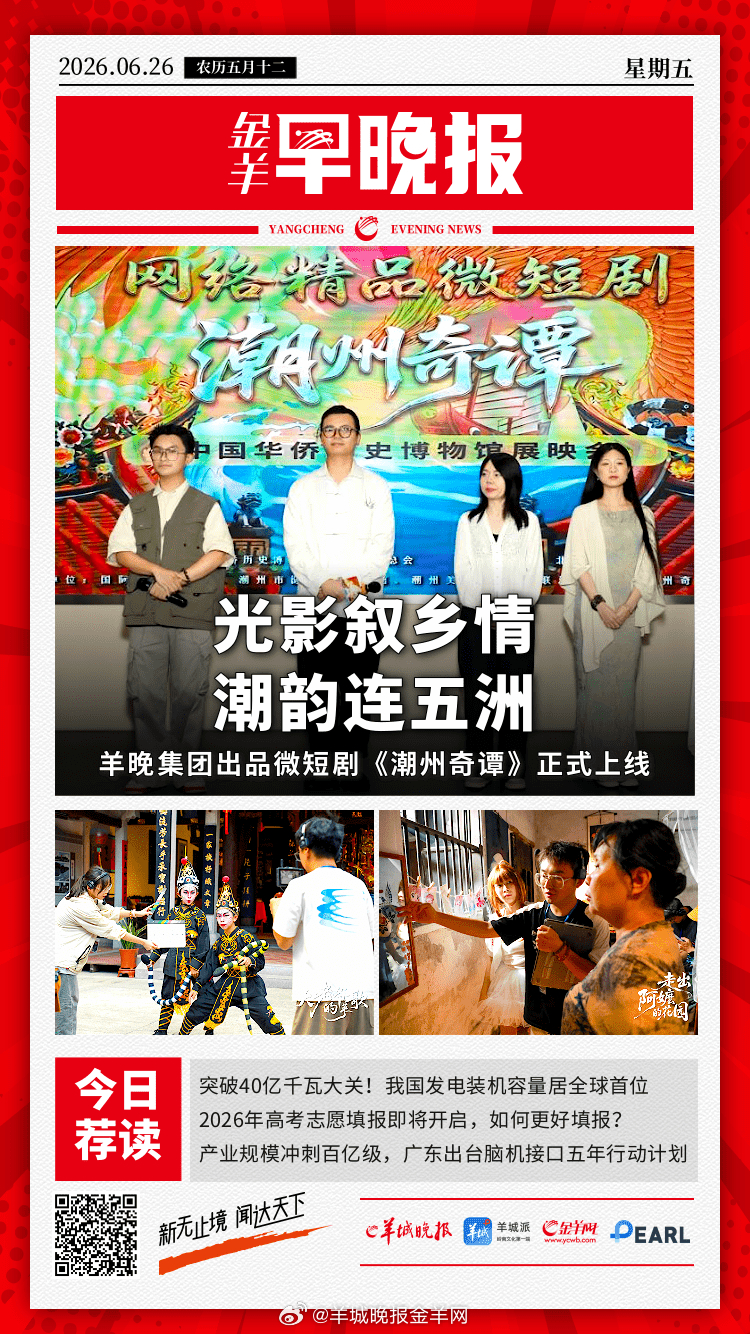 #金羊早晚报# 产业规模冲刺百亿级，广东出台脑机接口五年行动计划；突破40亿千瓦