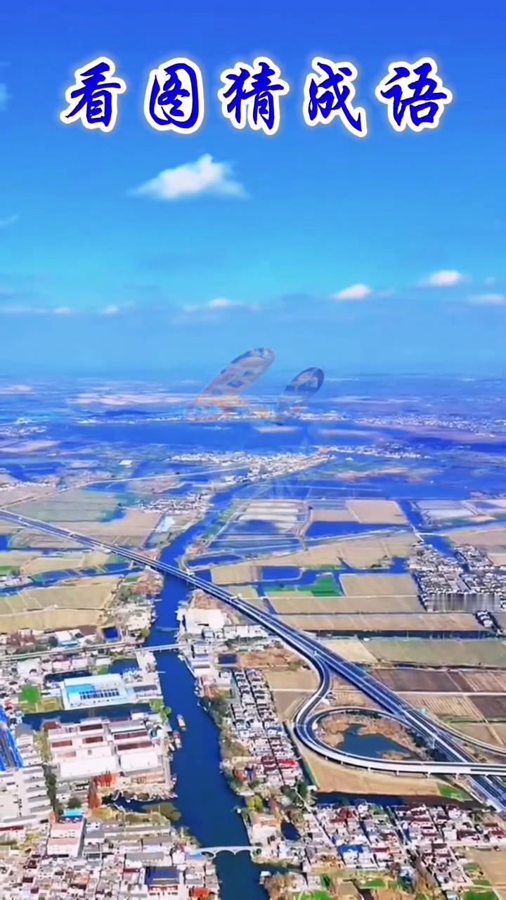 看图猜成语。
看图猜成语。