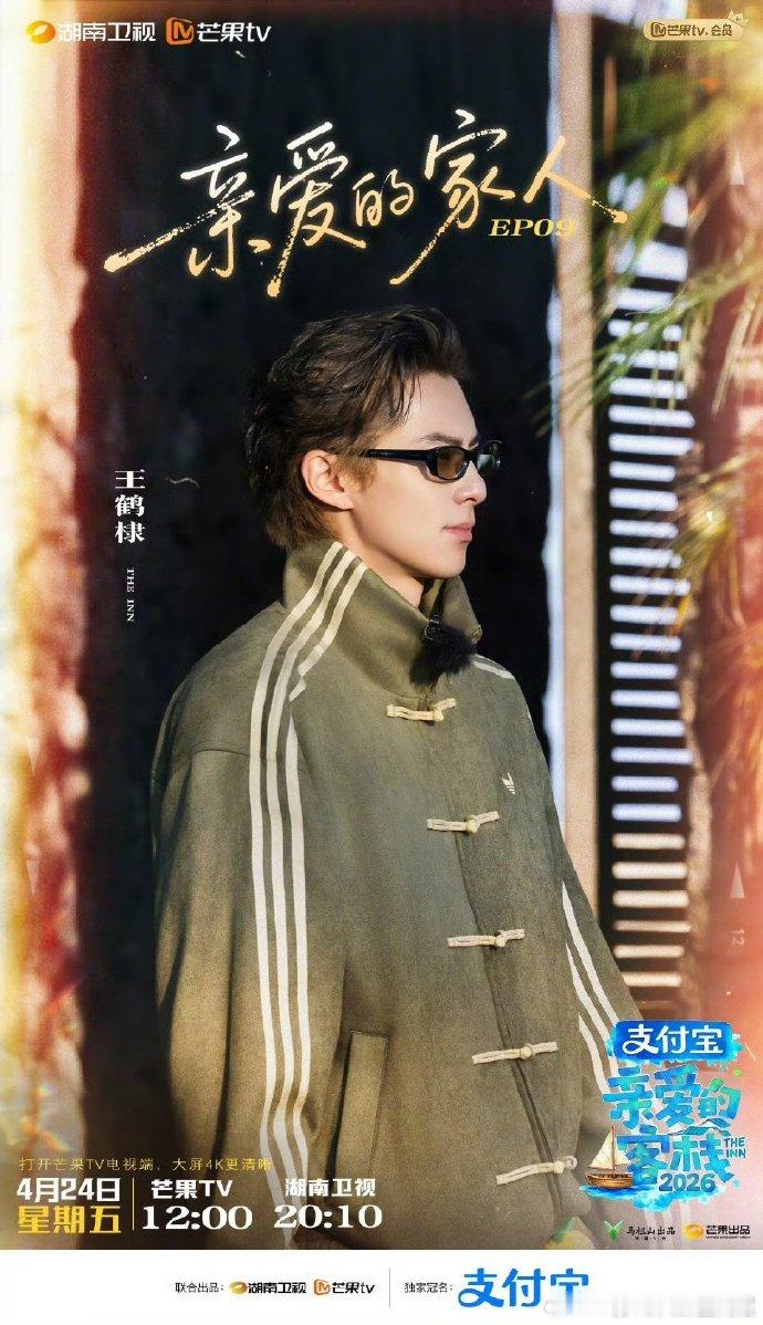 亲爱的客栈收视9连冠亲爱的客栈10. 兼顾趣味与温情，轻松的日常互动笑点满满，深