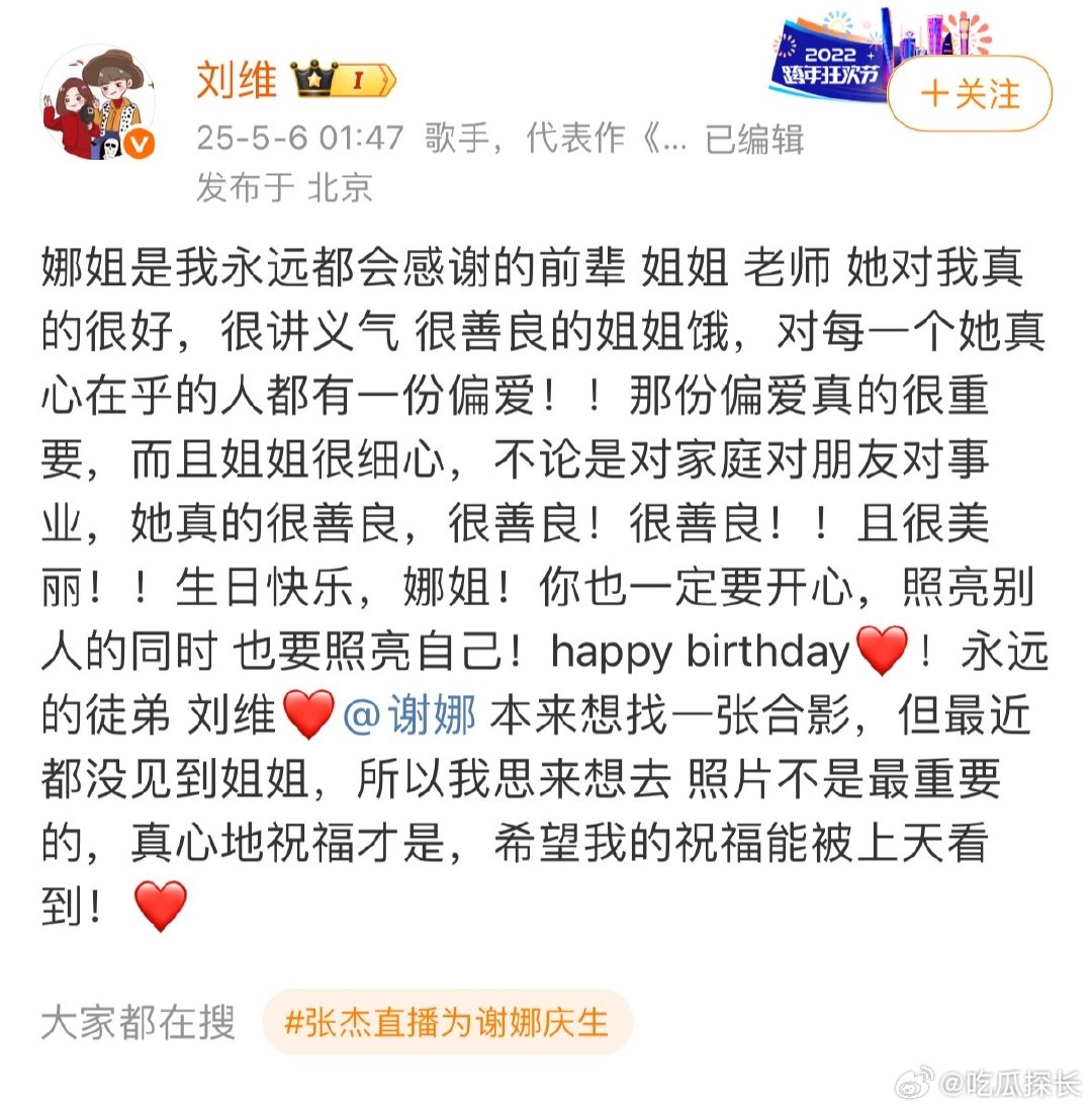 刘维发文为谢娜庆生刘维为谢娜庆生 三个“很善良”+两个“很美丽”，刘维的庆生文像