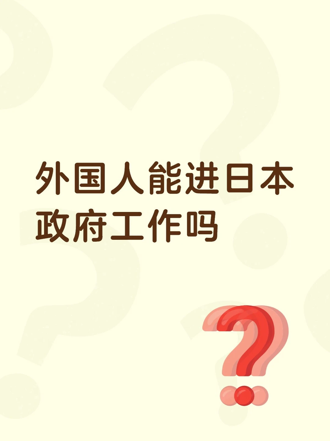 答案是可以的，日本有一个官⭐方项目，叫JET项目，专门招募外国人进入政...