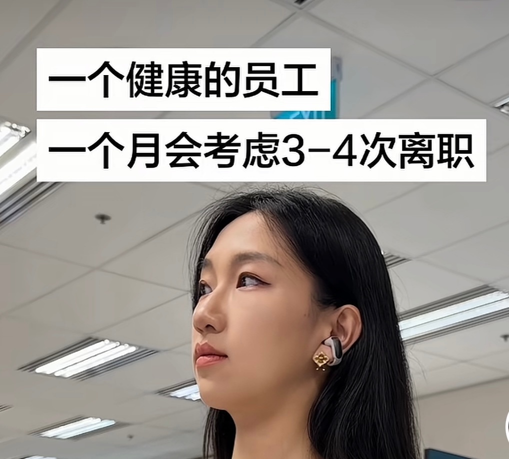 原来我是个健康的员工[疑问] ​​​