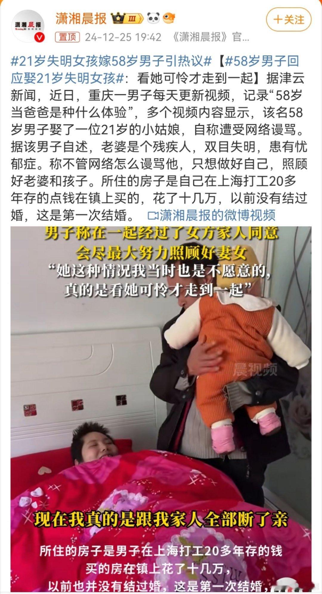 21岁失明女孩嫁58岁男子引热议 都是可怜之人，里面是否有隐情呢？现在其实还不太