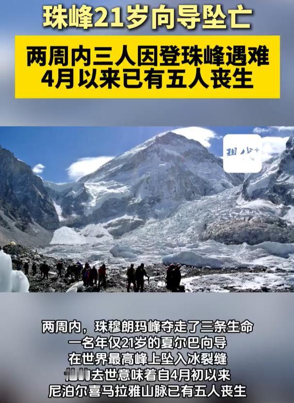 然而，官员们表示，登山活动依然火爆，今年春季每张价值1.5万美元的珠峰登山许可证