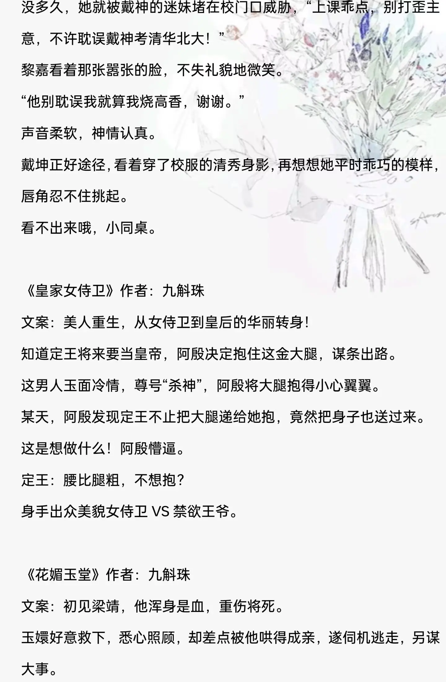 每天认识一位宝藏作者－九斛珠。