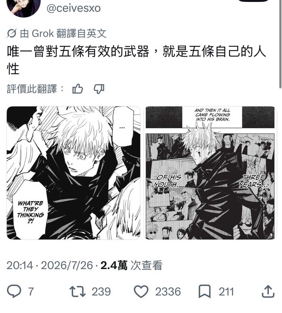 五条悟唯一对五条悟有效的武器，是他的人性 