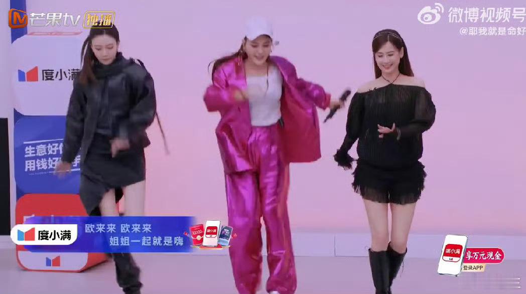 乌兰图雅教宋妍霏和黄圣依跳舞. 舞台氛围热闹欢快，乌兰图雅活力满满带动众人，手把