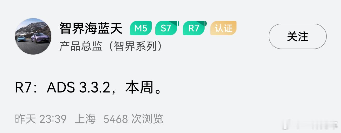 看来是审批通过了，智界R7的ADS 3.3.2本周推送~ ​​​