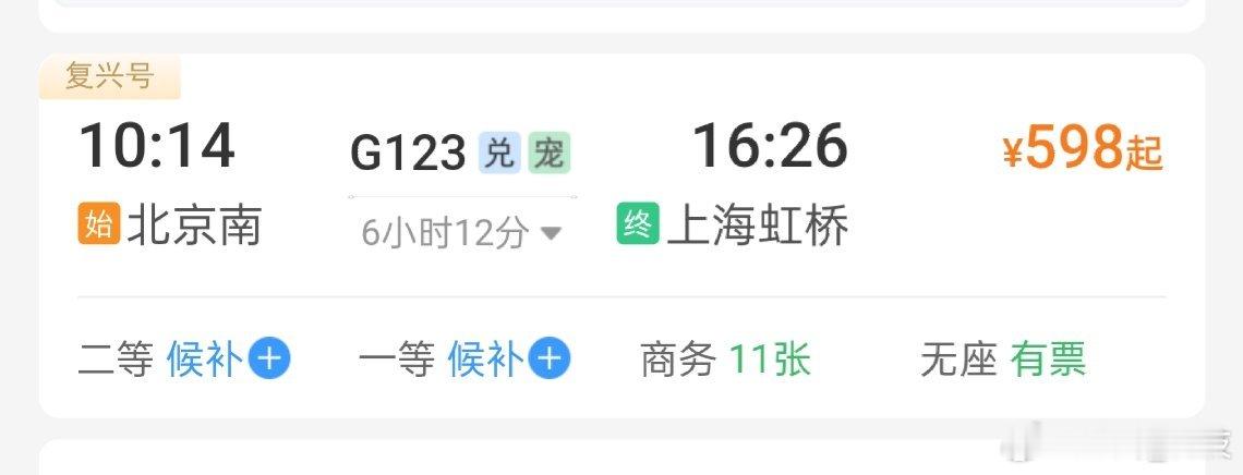 12306部分车票带宠字 登录12306查看了一下，确实是，以后带宠物也可以旅行