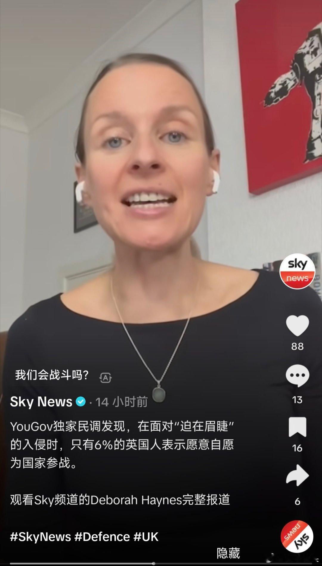 欧洲局势 YouGov独家民调发现，在面对“迫在眉睫”的入侵时，只有6%的英国人