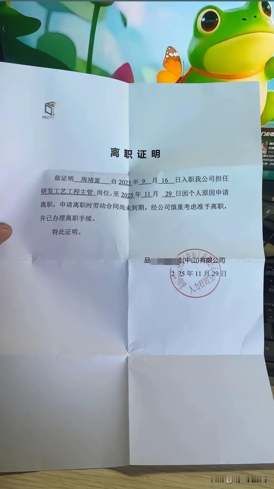 这份离职证明是不是哪里有问题？